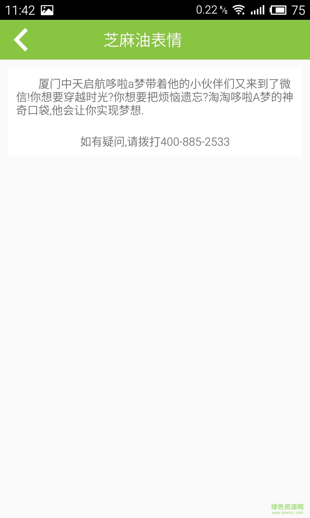 芝麻油表情