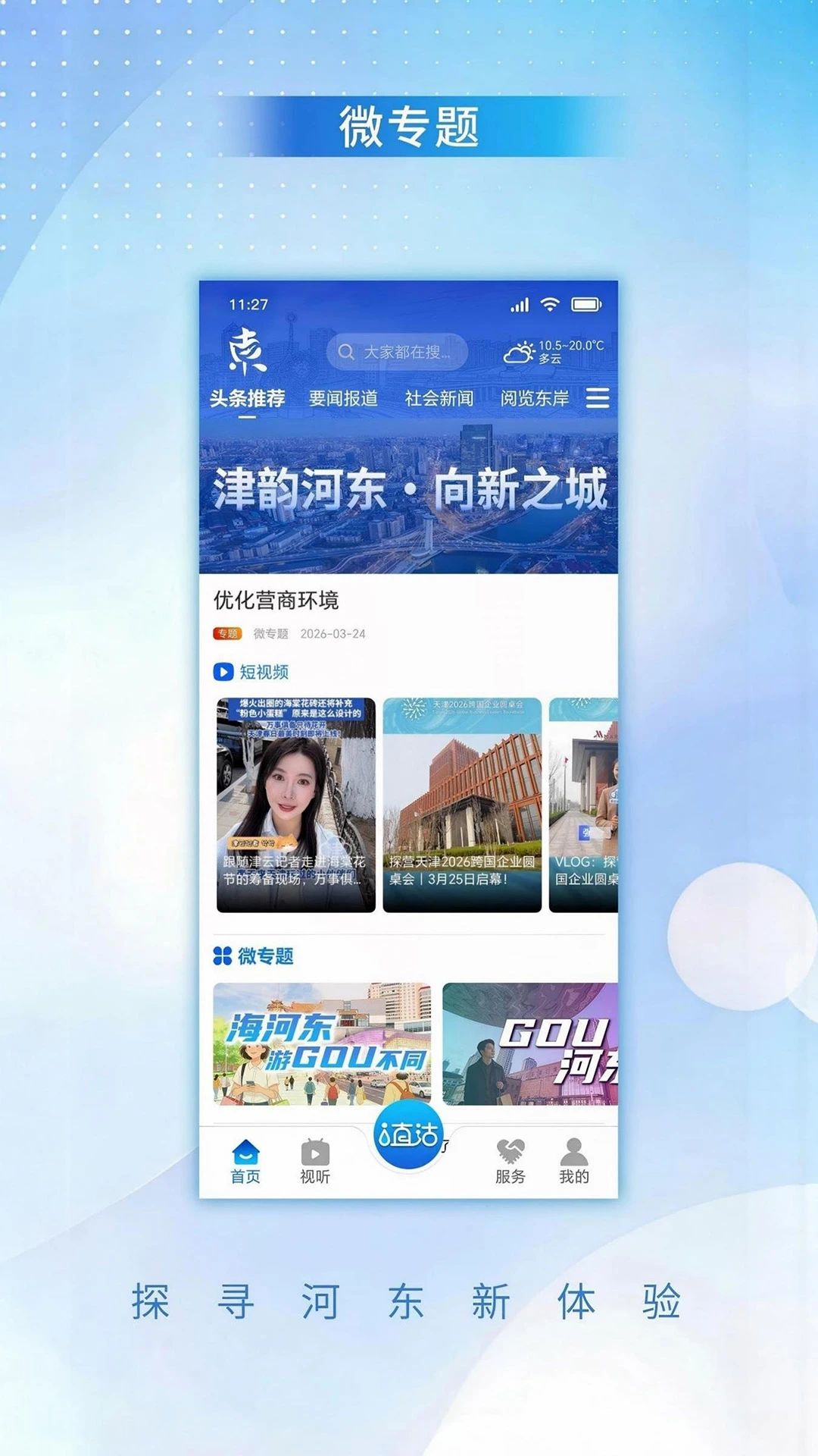 津韵河东