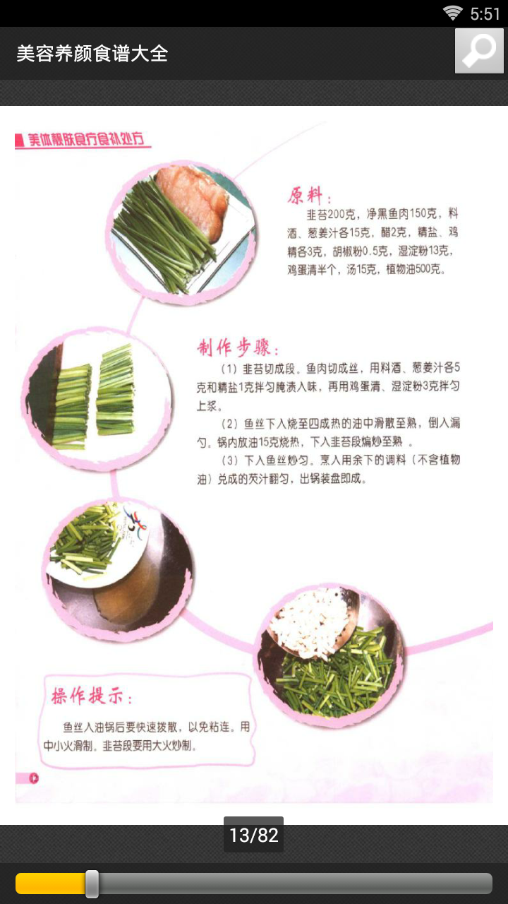 美容养颜食谱大全