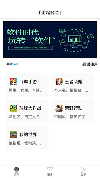 游戏起名助手 游戏起名助手