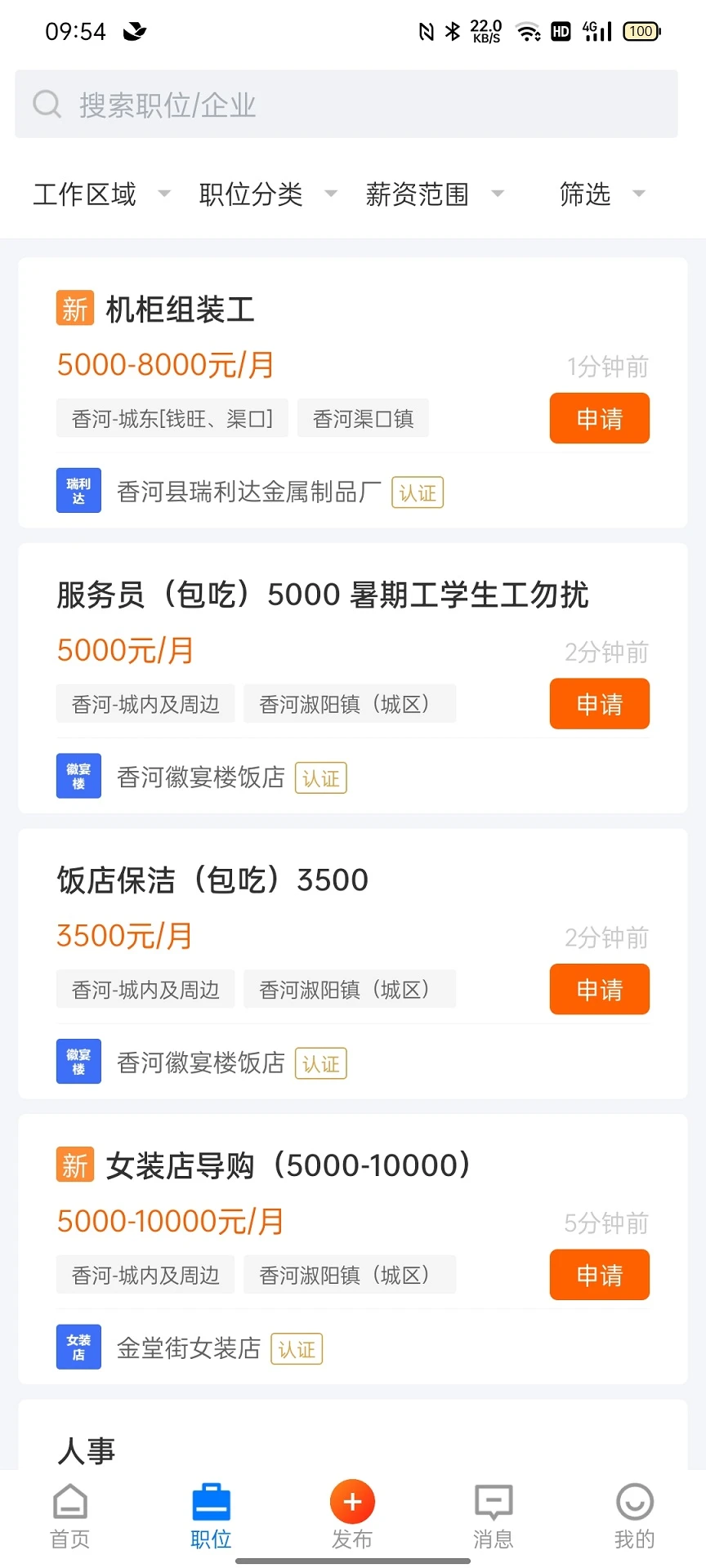 香聘