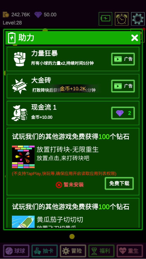 抽卡打砖块-物理弹球 抽卡打砖块-物理弹球