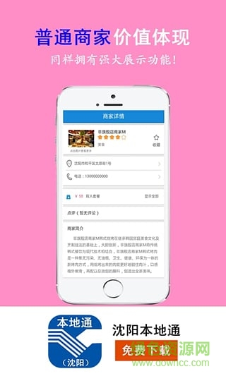 沈阳本地通 沈阳本地通