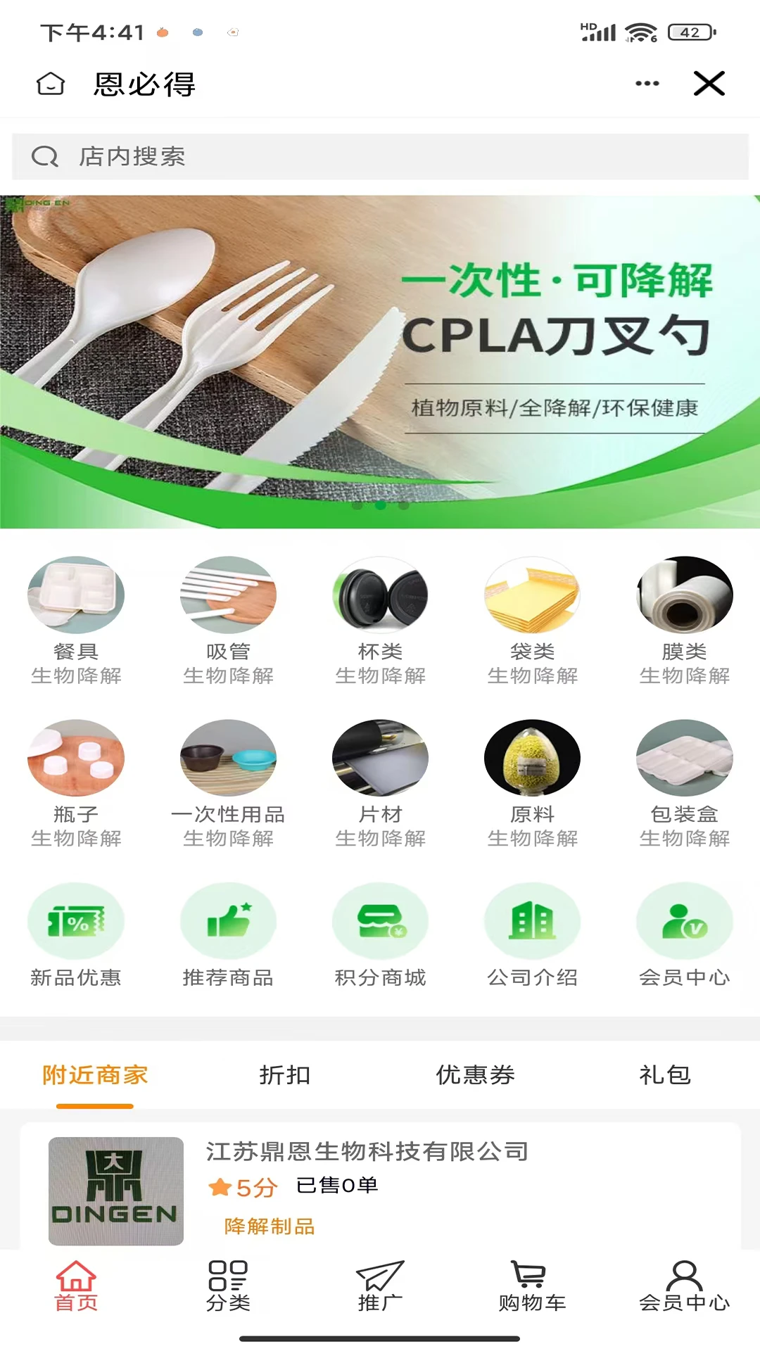 恩必得