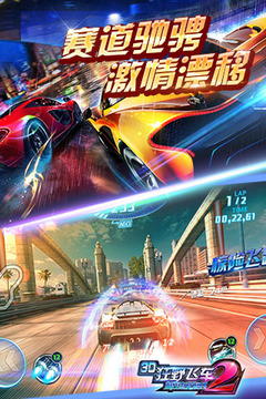 3D狂野飞车