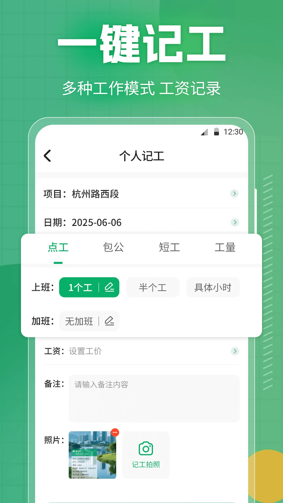 考勤666记工时