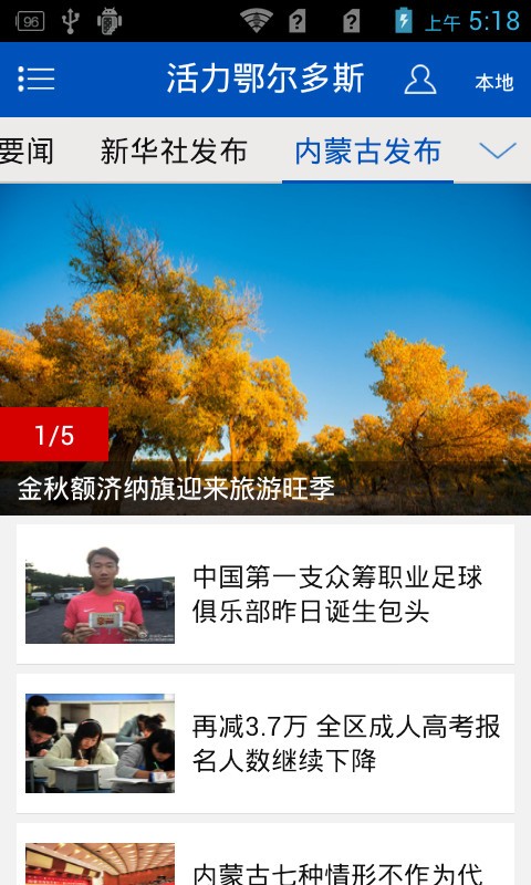 活力鄂尔多斯