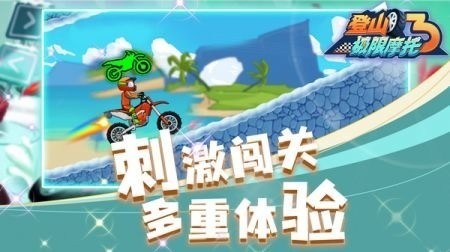 登山极限摩托3 登山极限摩托3