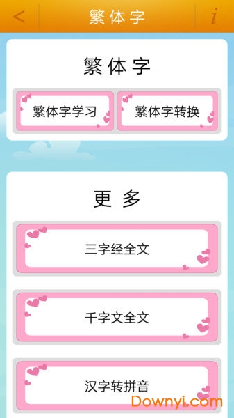 繁体字转换
