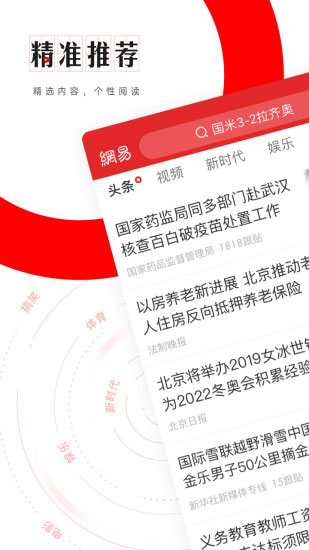 网易新闻专业版 安卓版v37.2