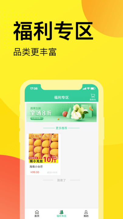 农礼惠app(蔬果生鲜网购)
