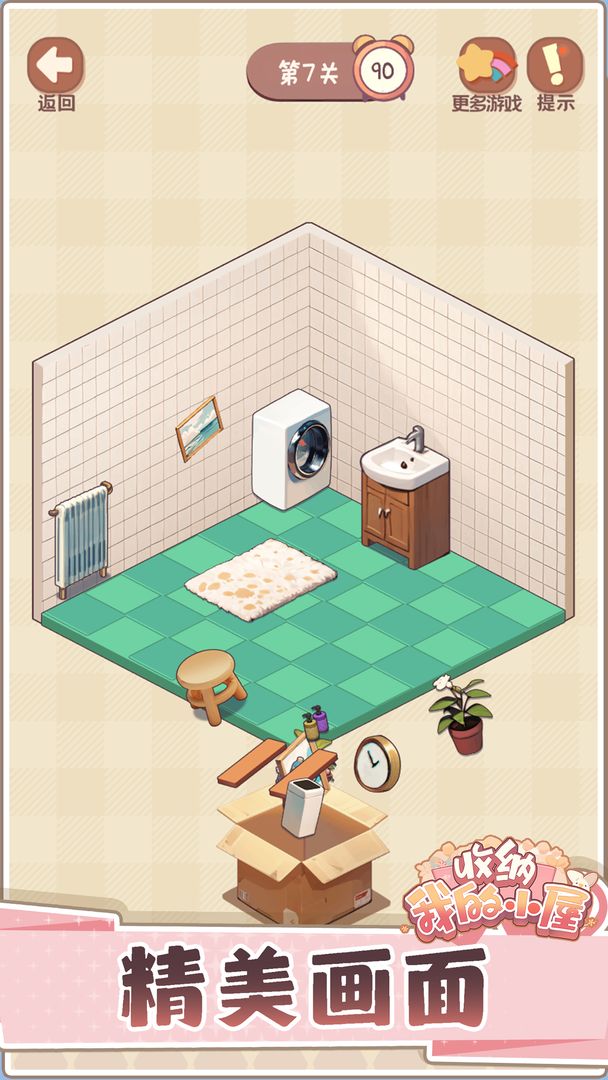 收纳我的小屋