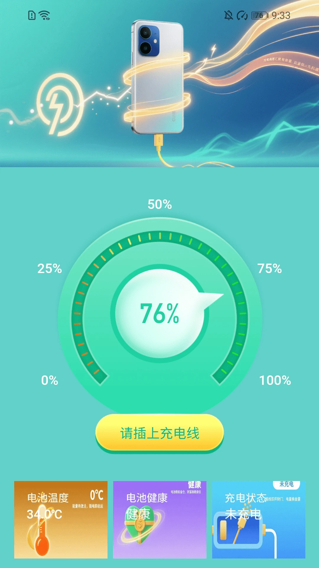充电生财运