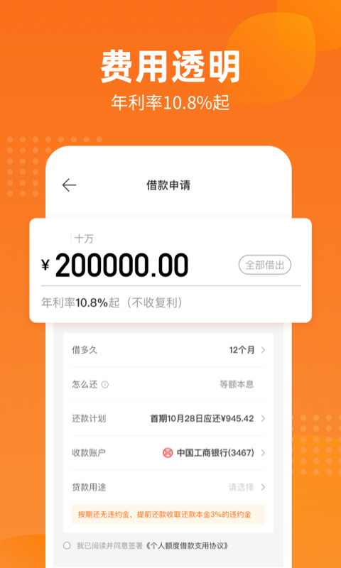 哈银消金