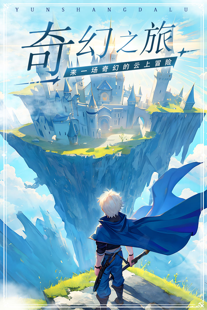 云上大陆 云上大陆