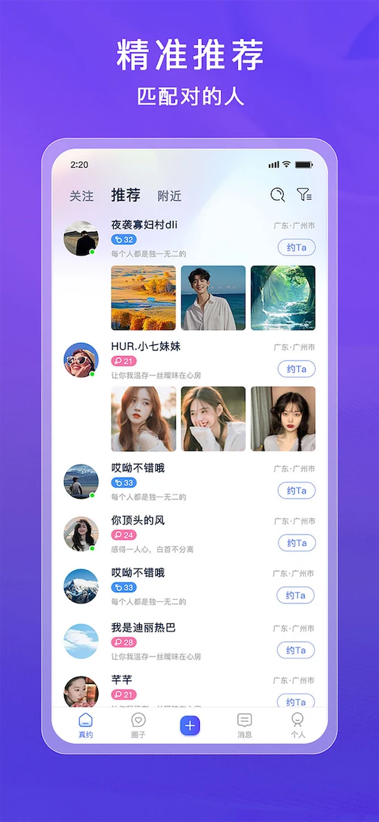 真约