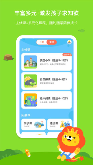 叮咚课堂-儿童少儿英语学习平台 叮咚课堂-儿童少儿英语学习平台