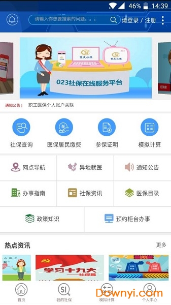 重庆社保