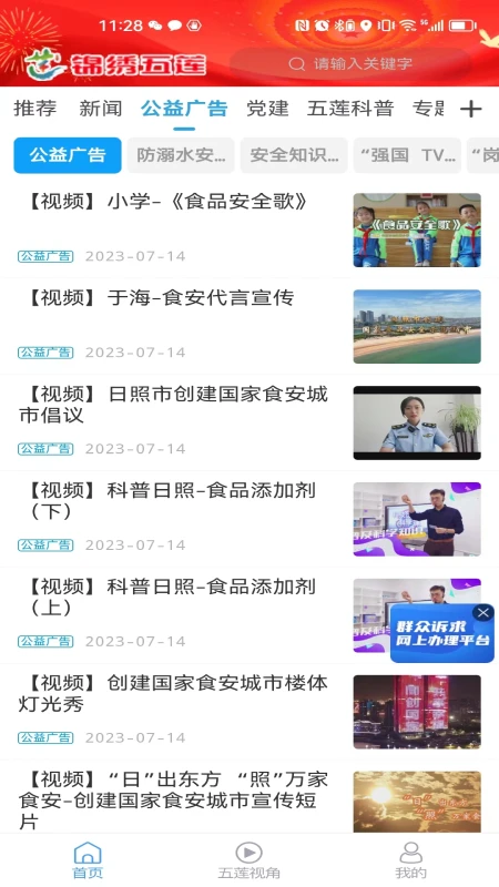 锦绣五莲