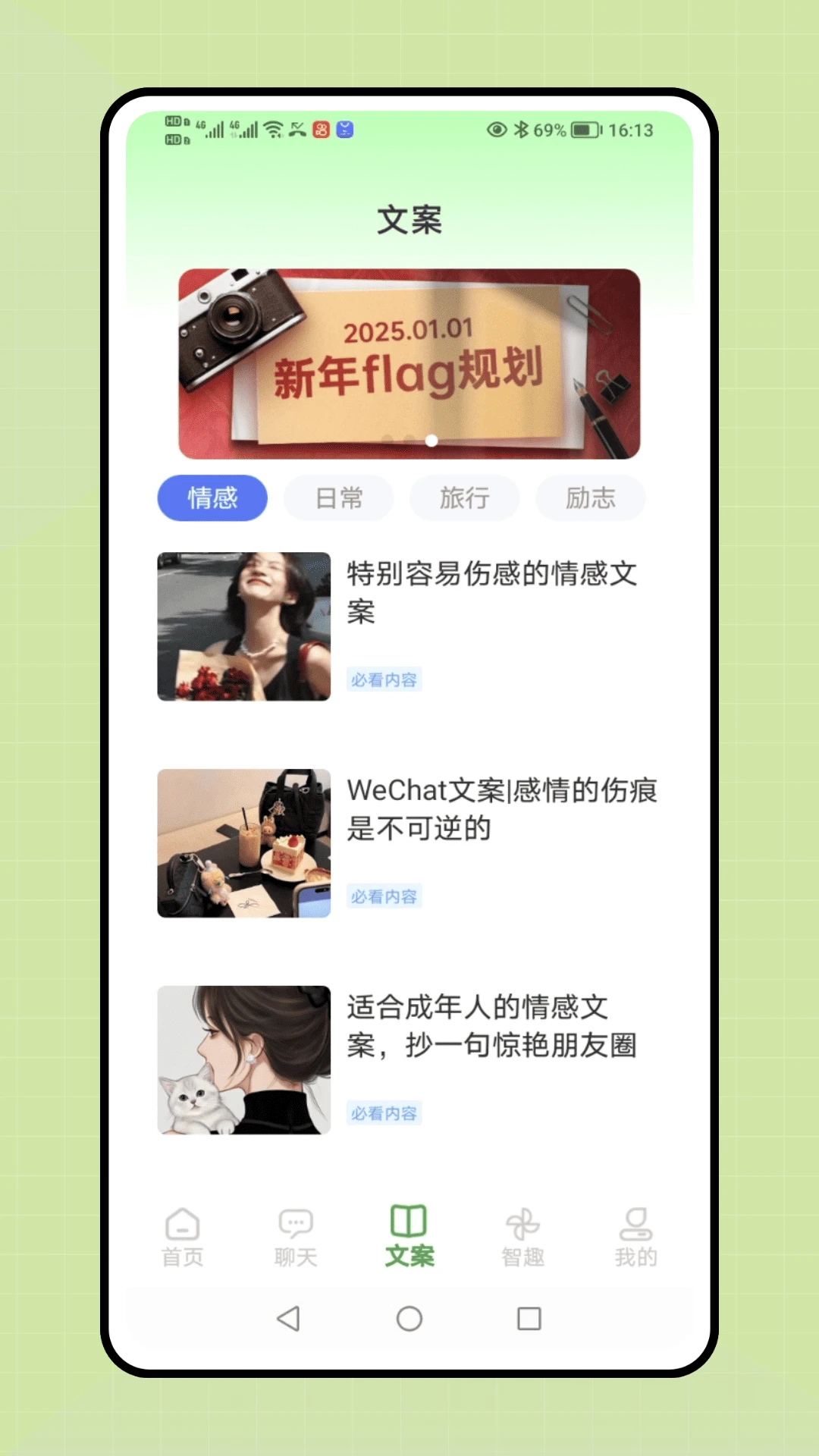 智聊