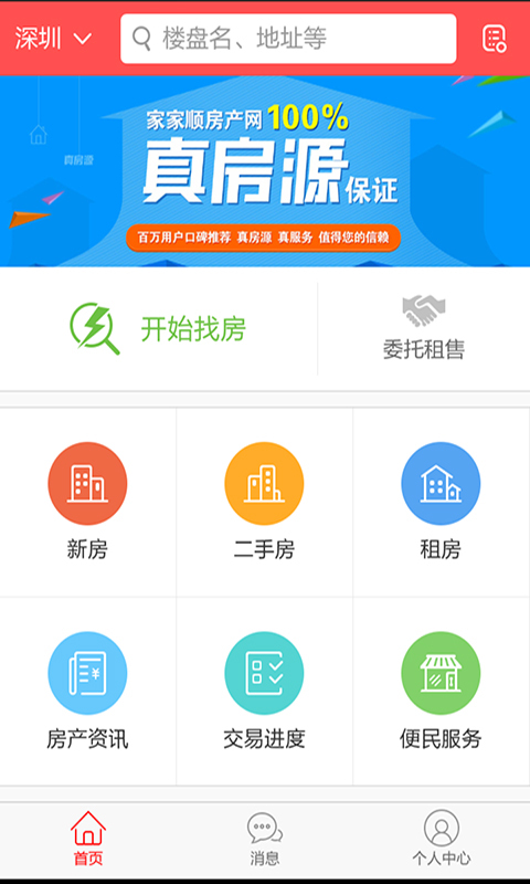 家家顺房产网 家家顺房产网