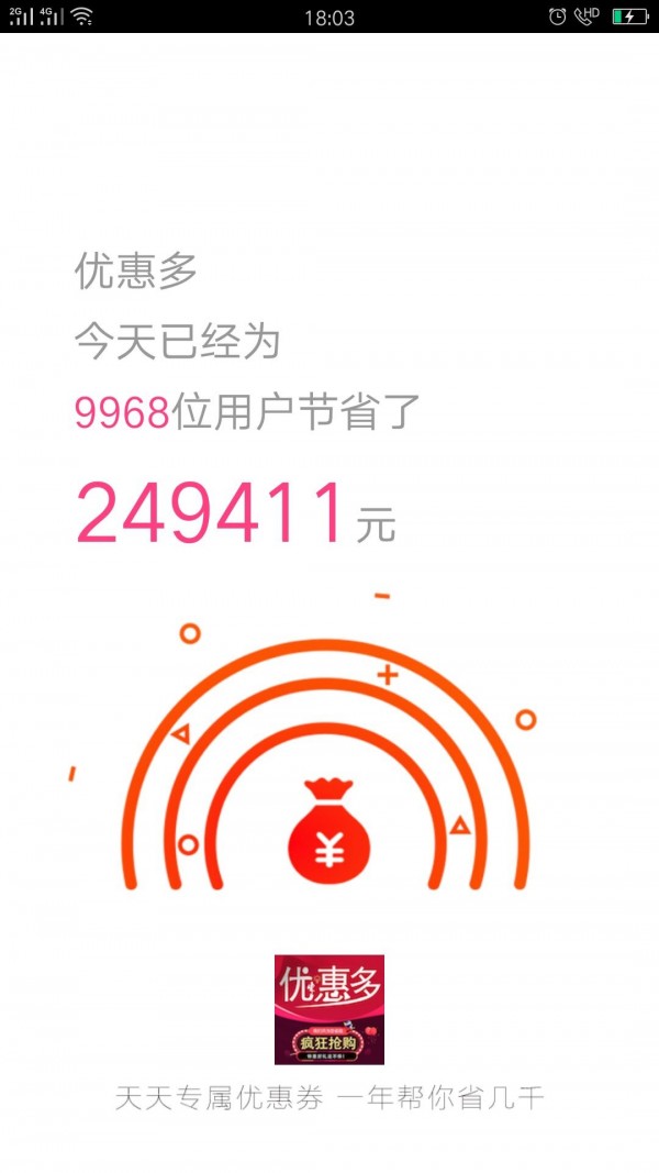 省钱优惠多多