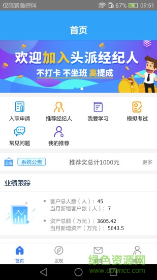 头派经纪人