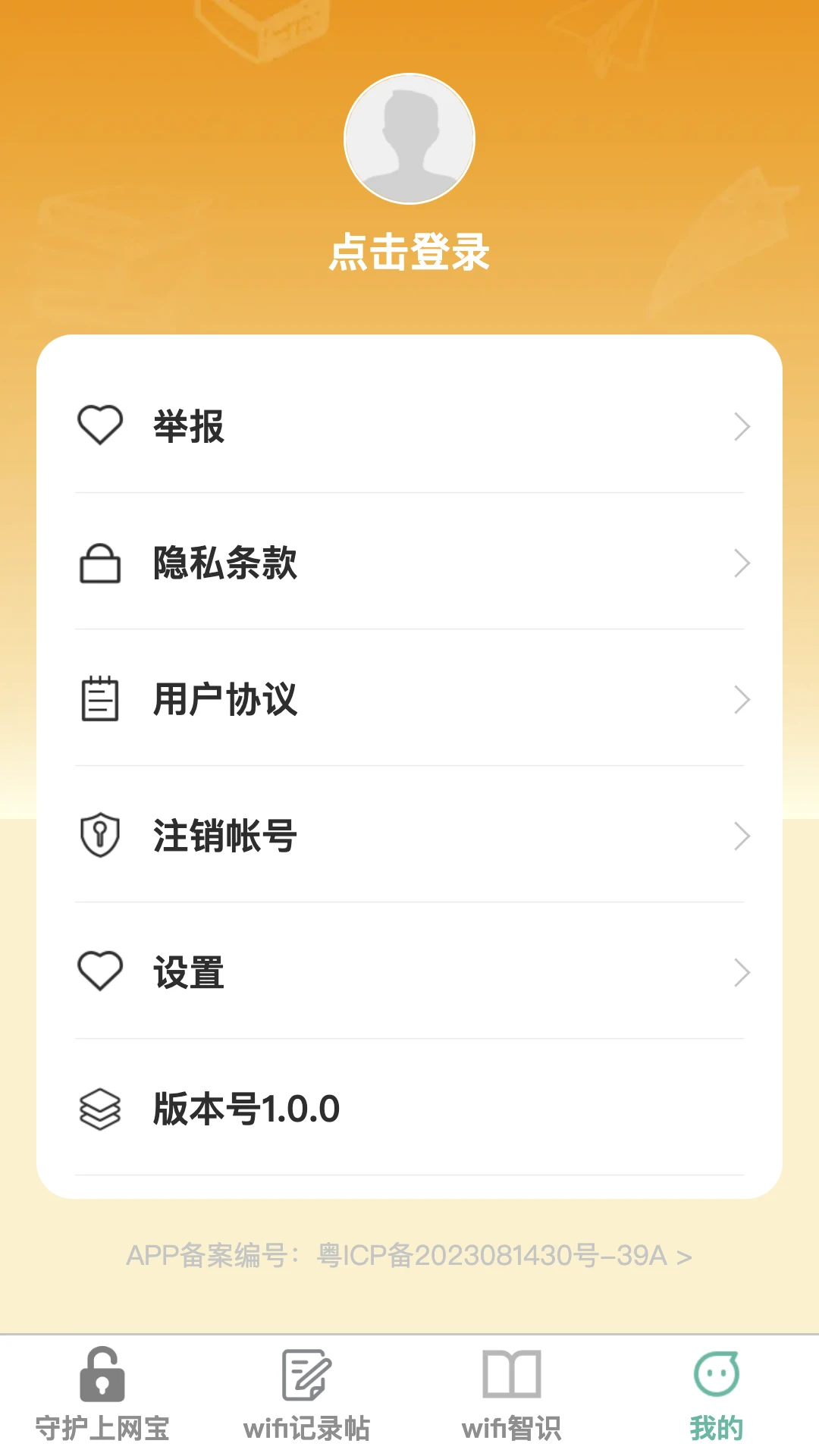 守护上网宝