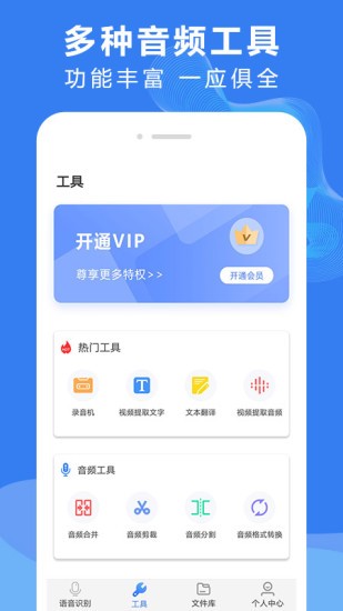录音文字转换大师
