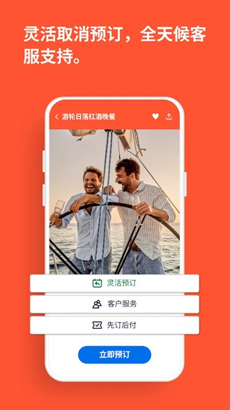 GetYourGuide简体中文版 安卓最新版v24.26.1