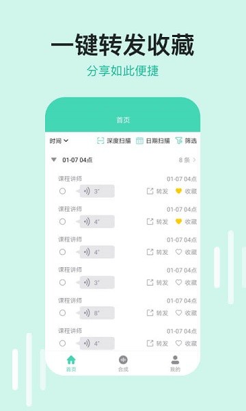 语音导出助手
