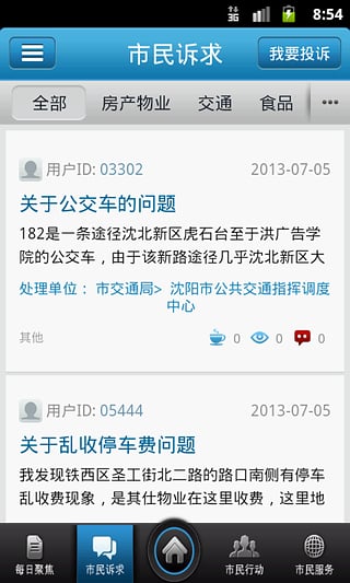 沈阳市民热线 沈阳市民热线
