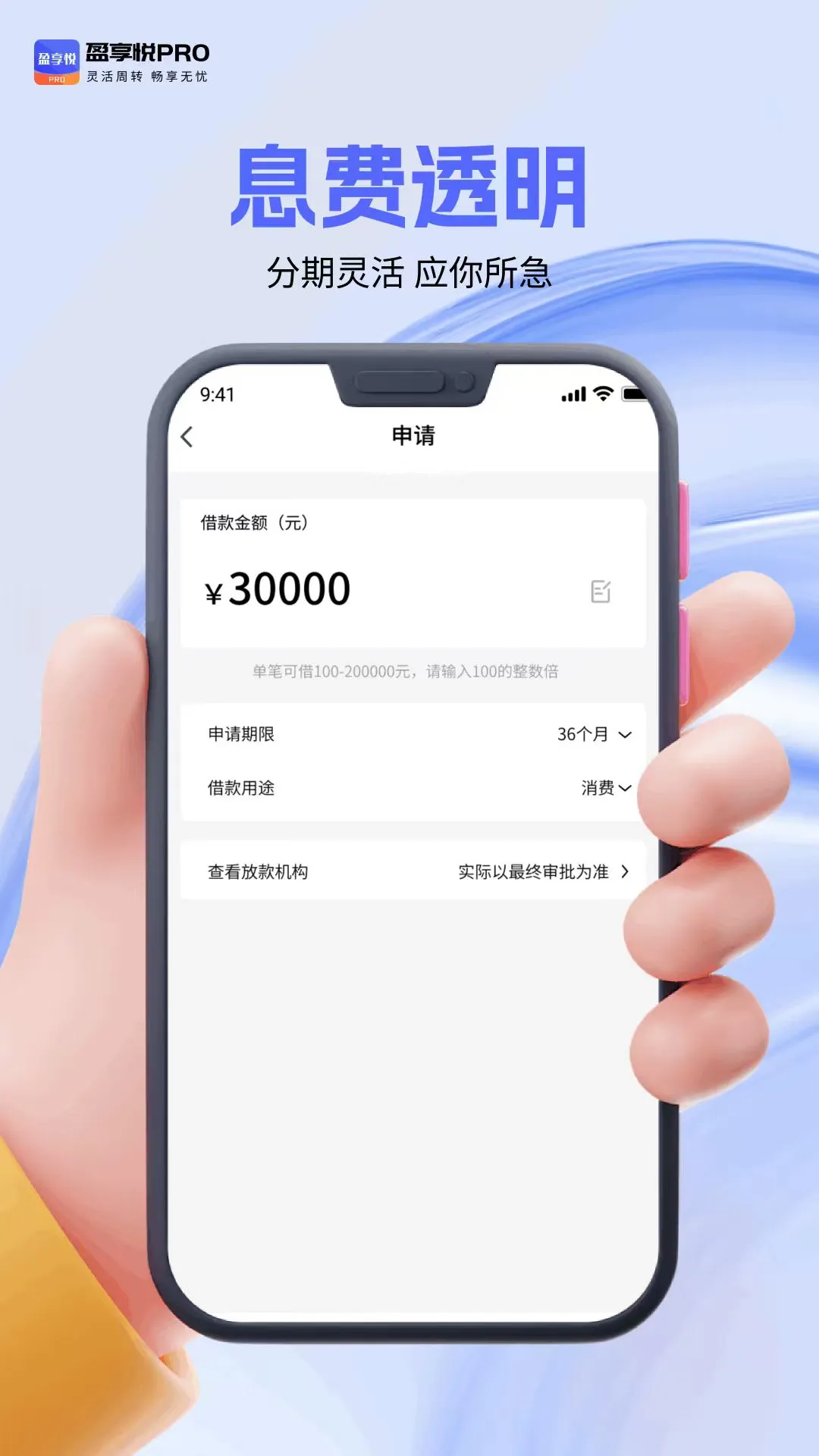 盈享悦Pro