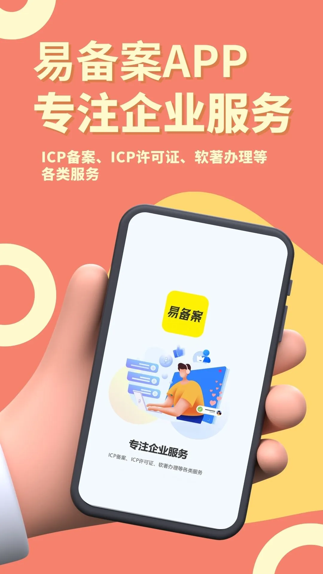 易备案