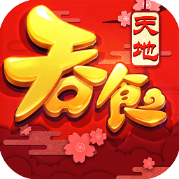 吞食天地群英征战