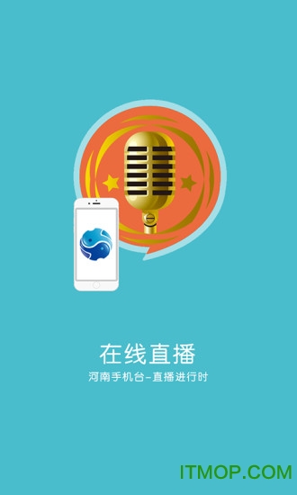河南手机台