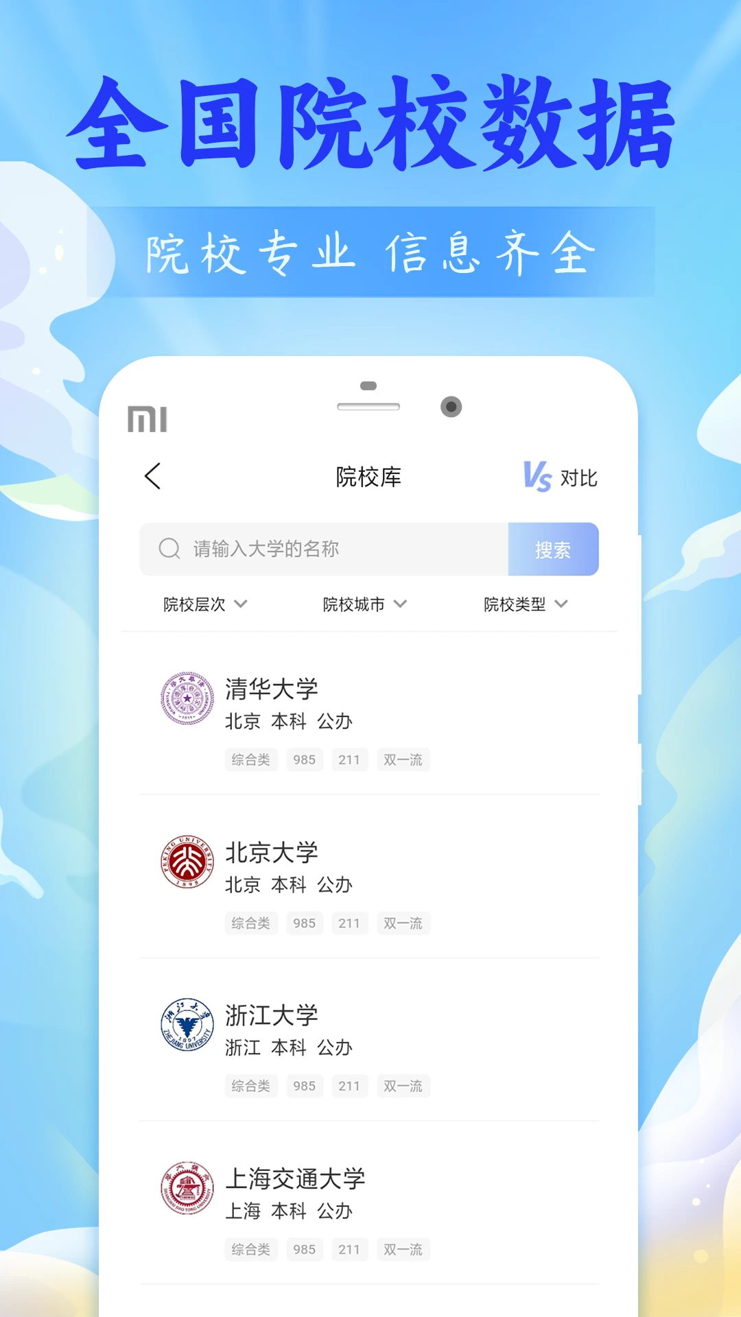 高考志愿2024