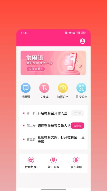 微粉宝贝输入法