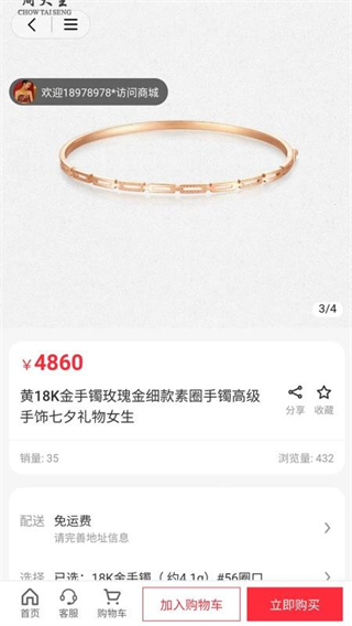 金悦珠宝