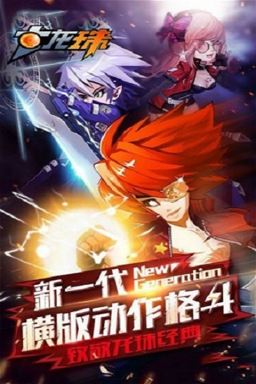 七龙珠战士 七龙珠战士