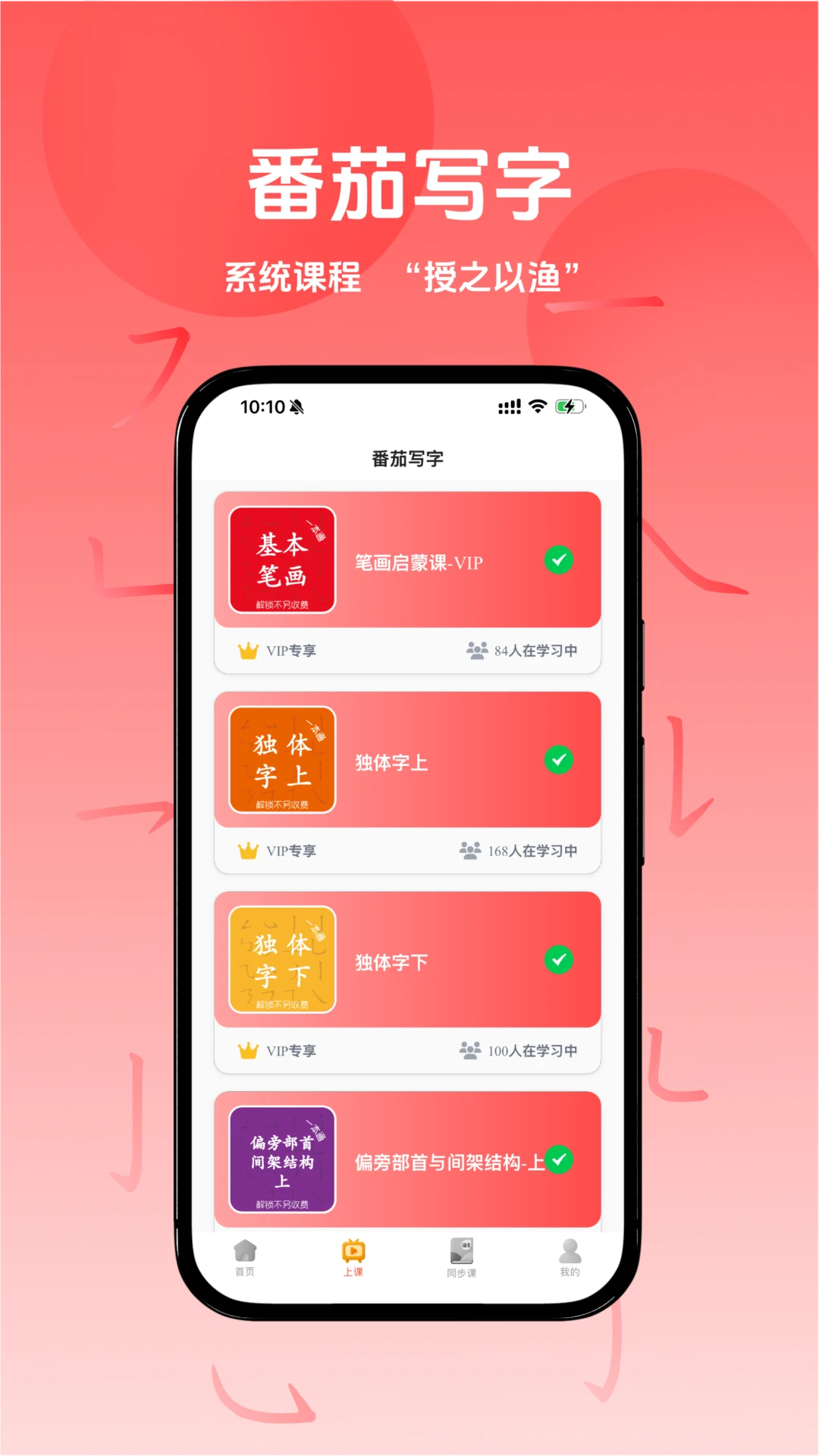 番茄写字