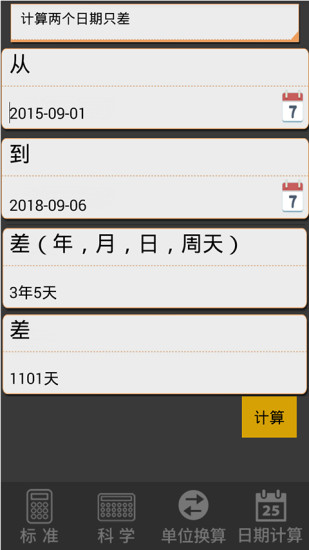 科学计算器 科学计算器