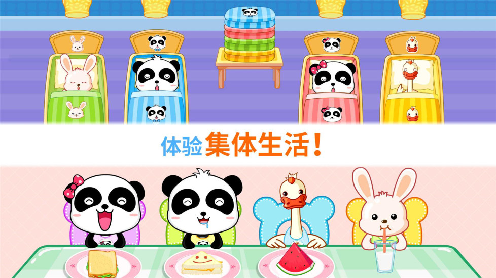 宝宝幼儿园 宝宝幼儿园