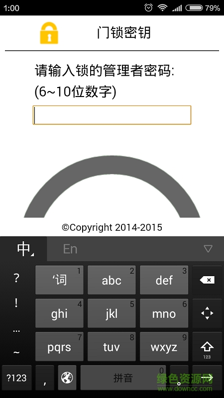 门锁密钥