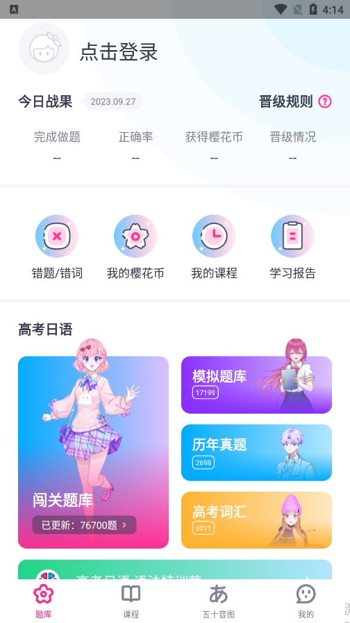 樱花斩