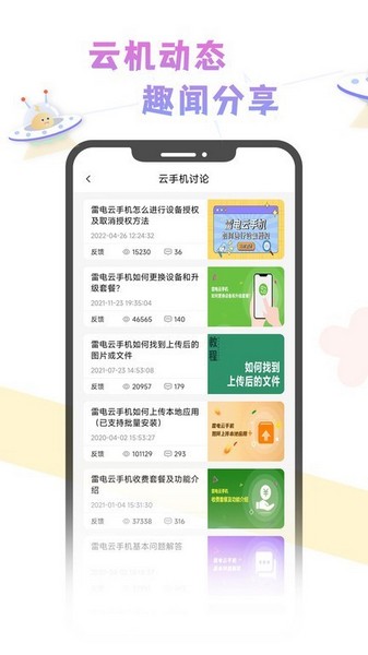 雷电云社区 安卓版v2.0.3 雷电云社区 安卓版v2.0.3