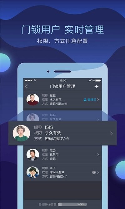 云锁管家