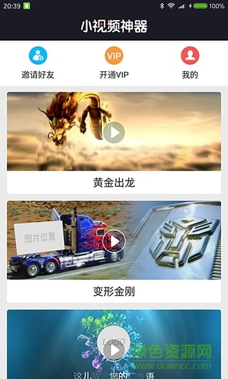 小视频神器