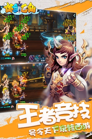 御剑飞仙