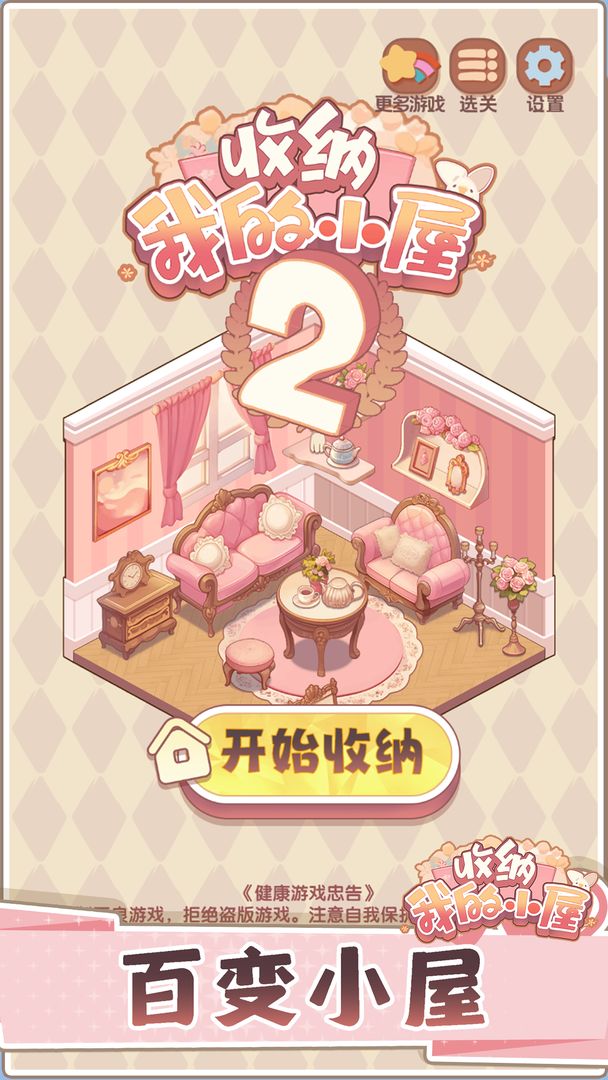 收纳我的小屋